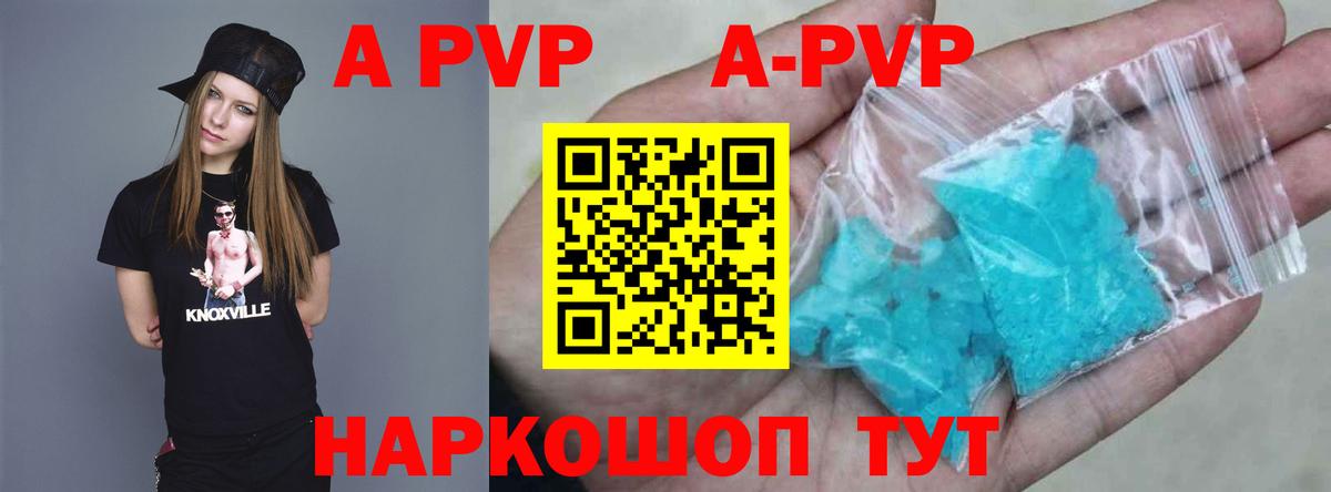 где можно купить   A-PVP Соль  Вход с VPN  A-PVP Crystall  Клин 