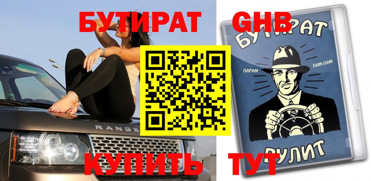 Клин  Бутират жидкий экстази  Вход с VPN 