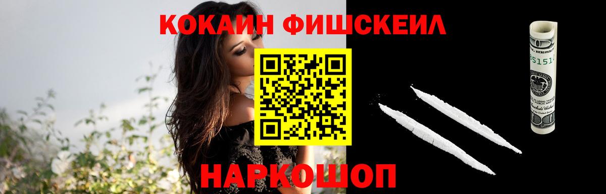 Клин  COCAIN FishScale  КОКАИН  Cocaine Эквадор  Вход с VPN 