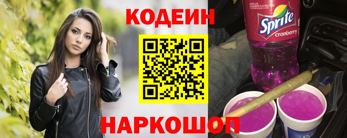 Кодеиновый сироп Lean напиток Lean (лин)  Вход с VPN  Кодеин напиток Lean (лин)  Клин 