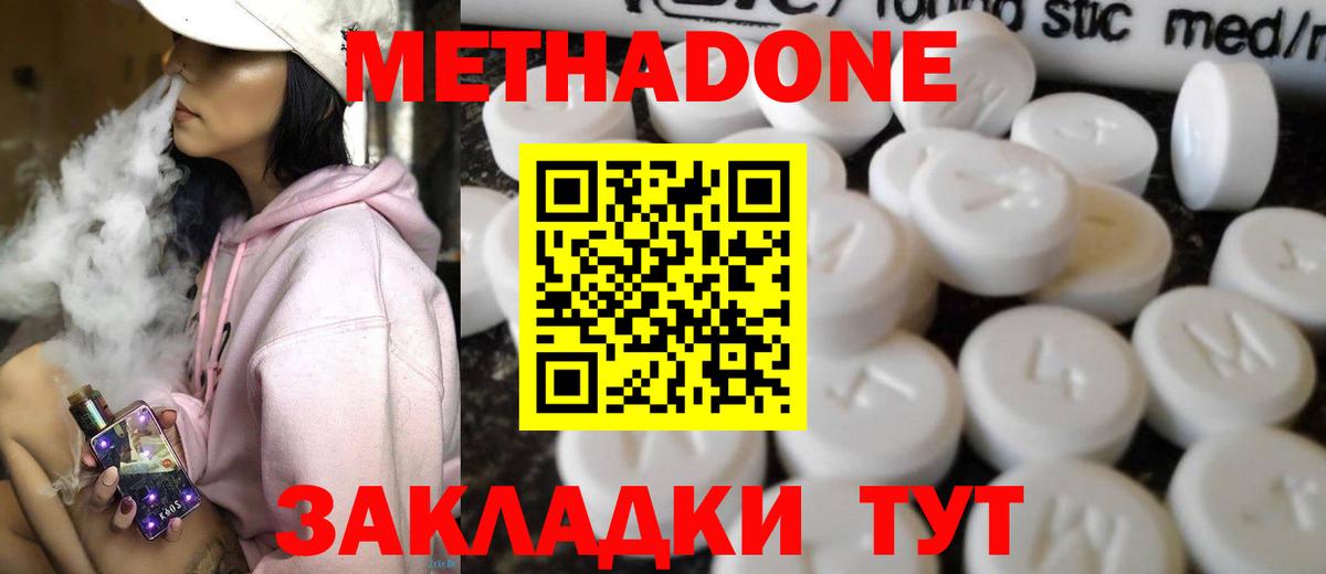 Клин  Метадон methadone  Метадон белоснежный  Вход с VPN 