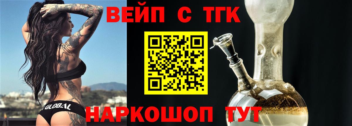 Дистиллят ТГК вейп  Вход с VPN  Клин  ТГК вейп с тгк 